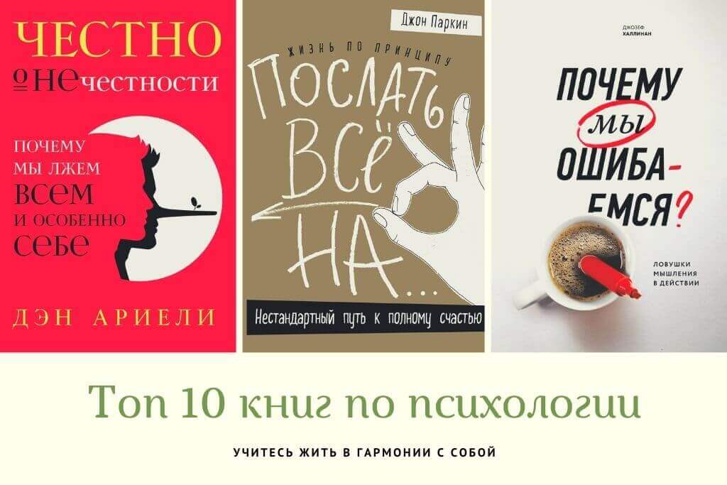 Топ 10 книг по психологии