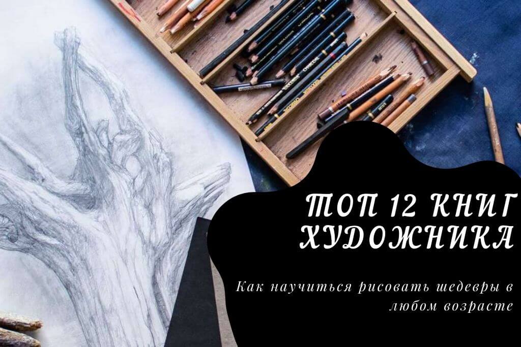 Книга которая научит рисовать