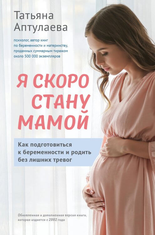 Книги для будущих мам: что почитать перед родами и в декрете