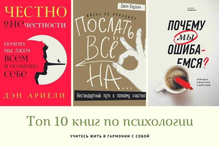 Топ 10 лучших книг по психологии для всех | azon.market