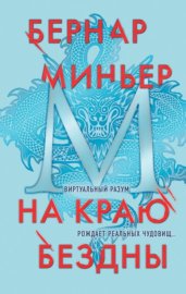 Топ 20 книг про маньяков и серийных убийц | azon.market