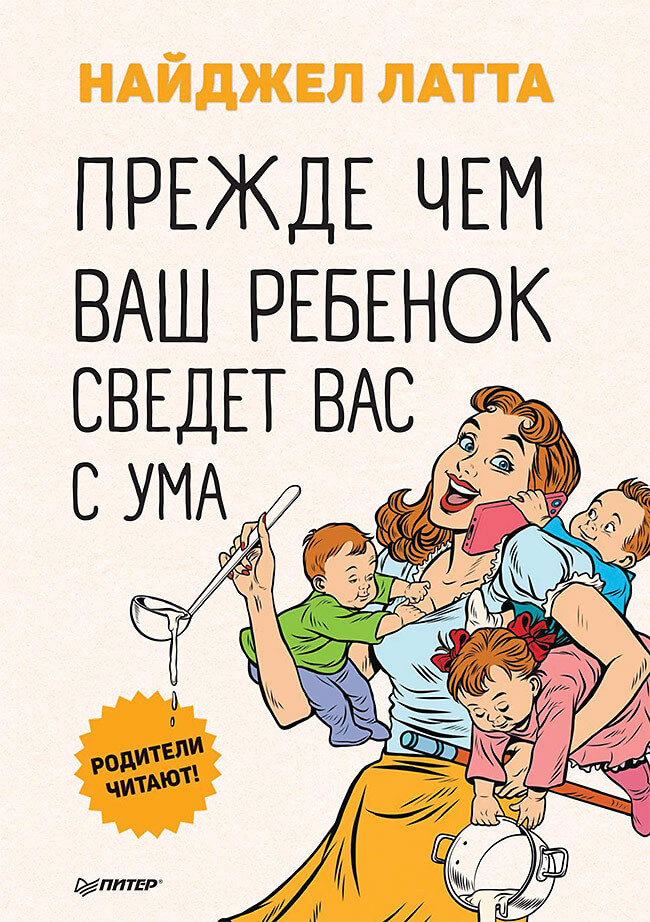 Книги по воспитанию детей: в помощь родителям