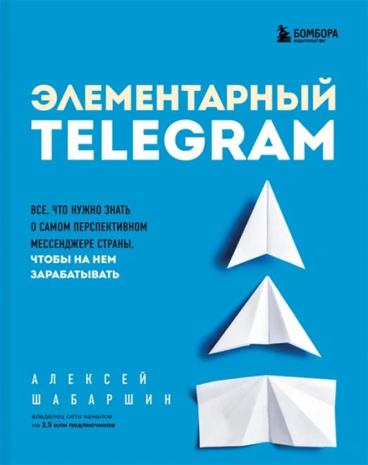 Элементарный Telegram