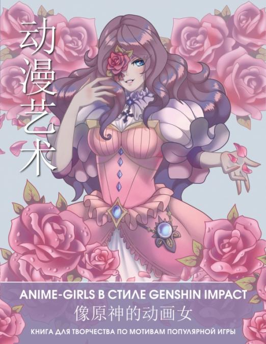 Anime-girls