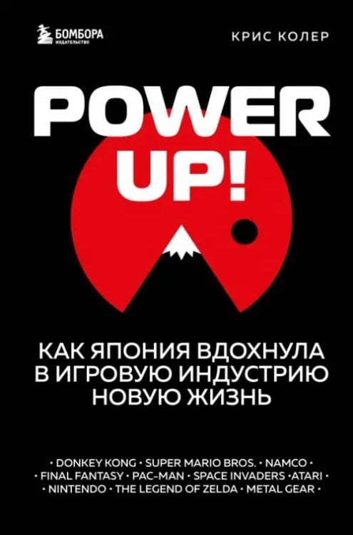 Power up!