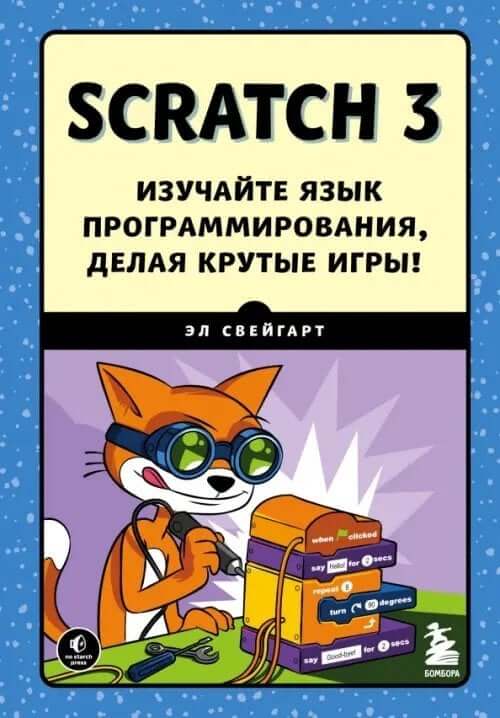 Scratch 3