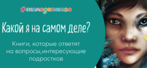 Какой я на самом деле?